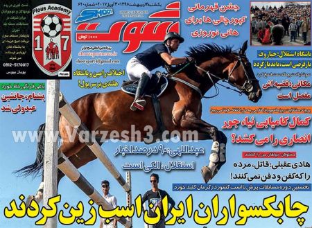   روزنامه های ورزشی