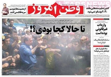  عناوین روزنامه ها 