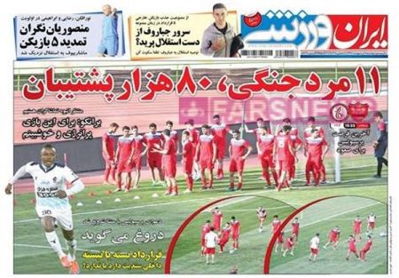   روزنامه های ورزشی