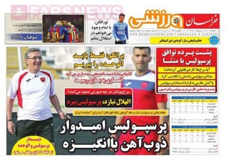   روزنامه های ورزشی