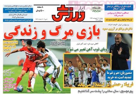   روزنامه های ورزشی