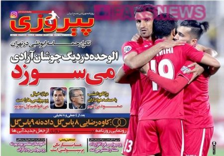   روزنامه های ورزشی