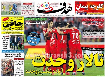   روزنامه های ورزشی