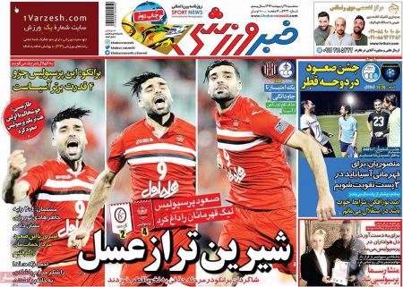   روزنامه های ورزشی