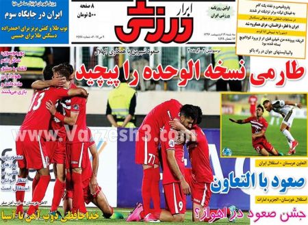   روزنامه های ورزشی