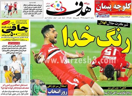   روزنامه های ورزشی