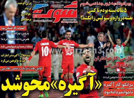   روزنامه های ورزشی