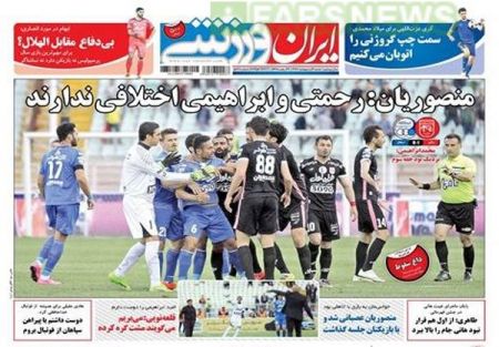   روزنامه های ورزشی