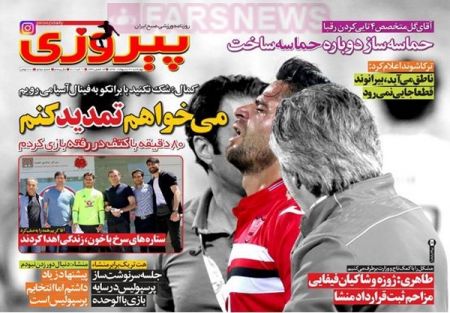   روزنامه های ورزشی