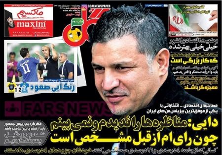   روزنامه های ورزشی