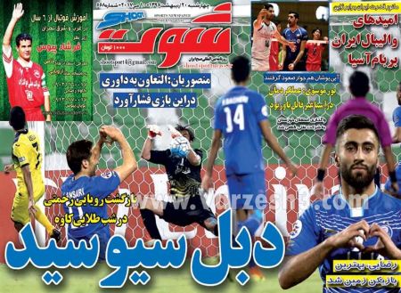   روزنامه های ورزشی
