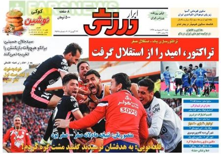   روزنامه های ورزشی