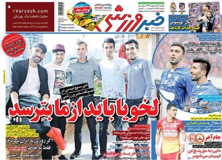   روزنامه های ورزشی