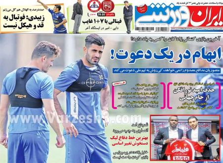   روزنامه های ورزشی