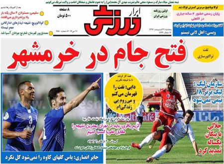   روزنامه های ورزشی