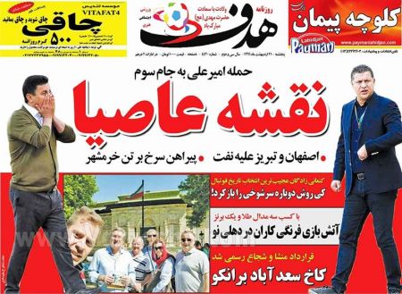   روزنامه های ورزشی