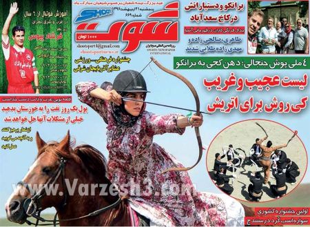   روزنامه های ورزشی