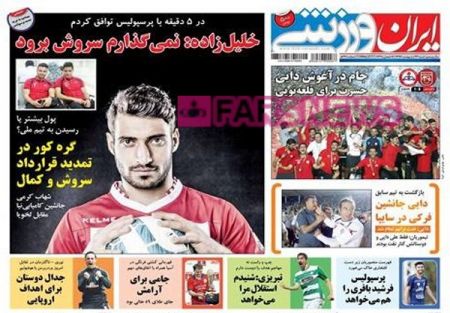   روزنامه های ورزشی