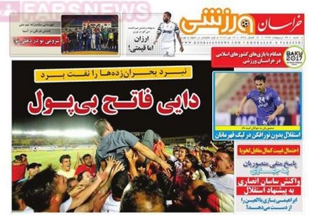   روزنامه های ورزشی