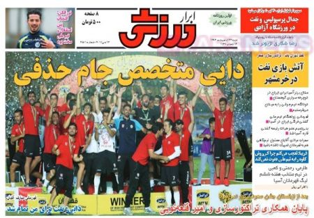   روزنامه های ورزشی