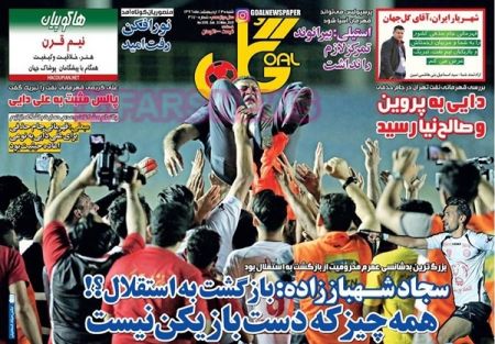   روزنامه های ورزشی