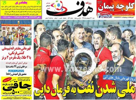   روزنامه های ورزشی