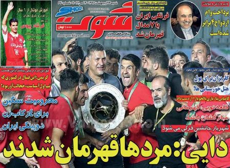   روزنامه های ورزشی