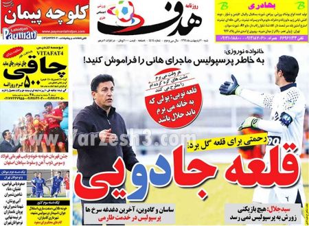   روزنامه های ورزشی