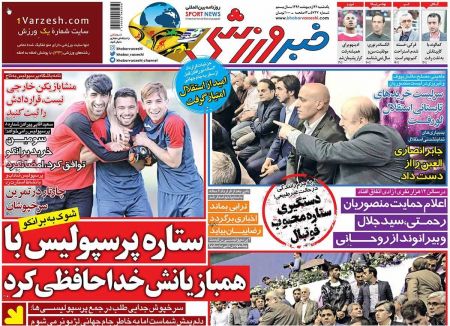   روزنامه های ورزشی