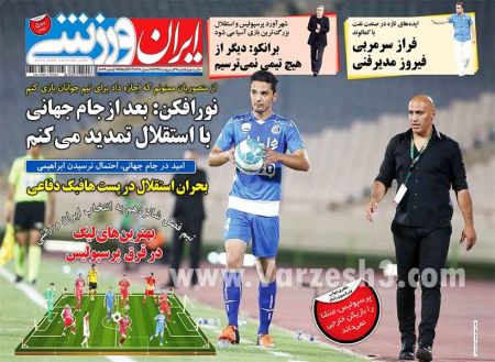   روزنامه های ورزشی