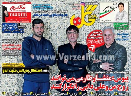   روزنامه های ورزشی