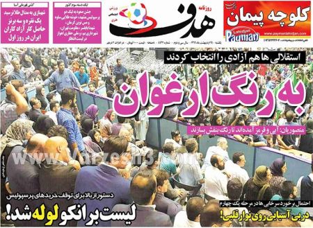  روزنامه های ورزشی