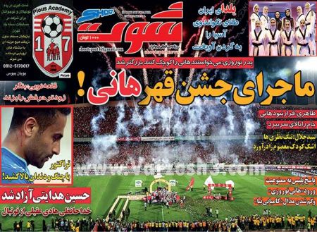   روزنامه های ورزشی