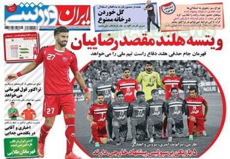   روزنامه های ورزشی
