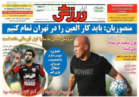   روزنامه های ورزشی