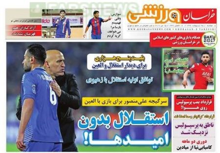   روزنامه های ورزشی