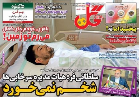   روزنامه های ورزشی