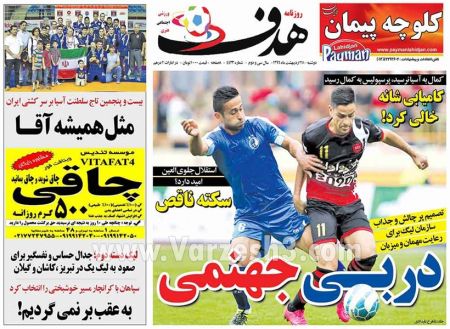   روزنامه های ورزشی