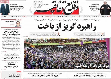  عناوین روزنامه ها 