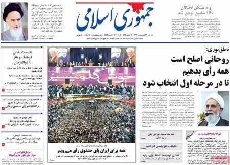  عناوین روزنامه ها 