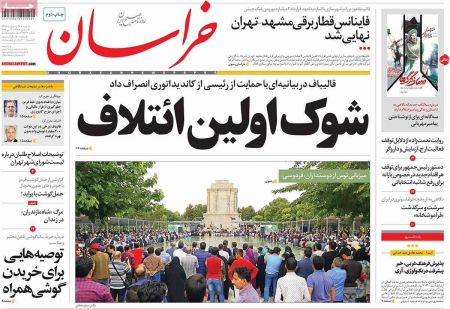  عناوین روزنامه ها 