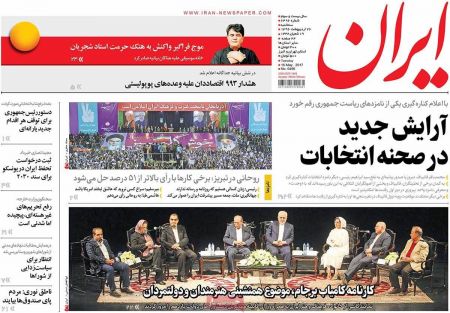  عناوین روزنامه ها 