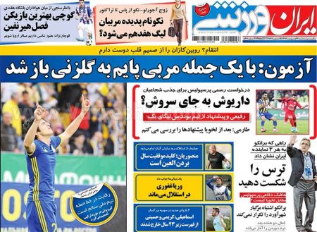   روزنامه های ورزشی