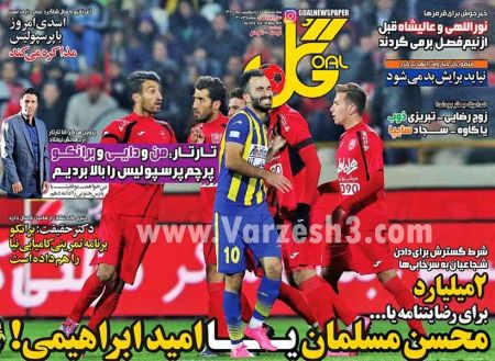   روزنامه های ورزشی