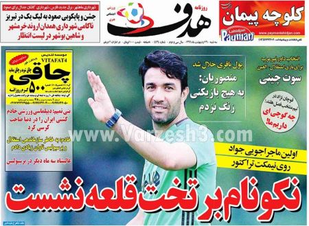   روزنامه های ورزشی