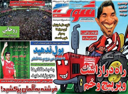   روزنامه های ورزشی