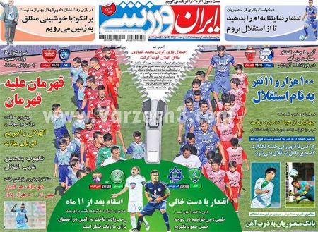   روزنامه های ورزشی