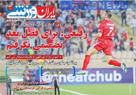   روزنامه های ورزشی