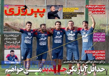   روزنامه های ورزشی