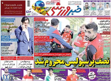   روزنامه های ورزشی